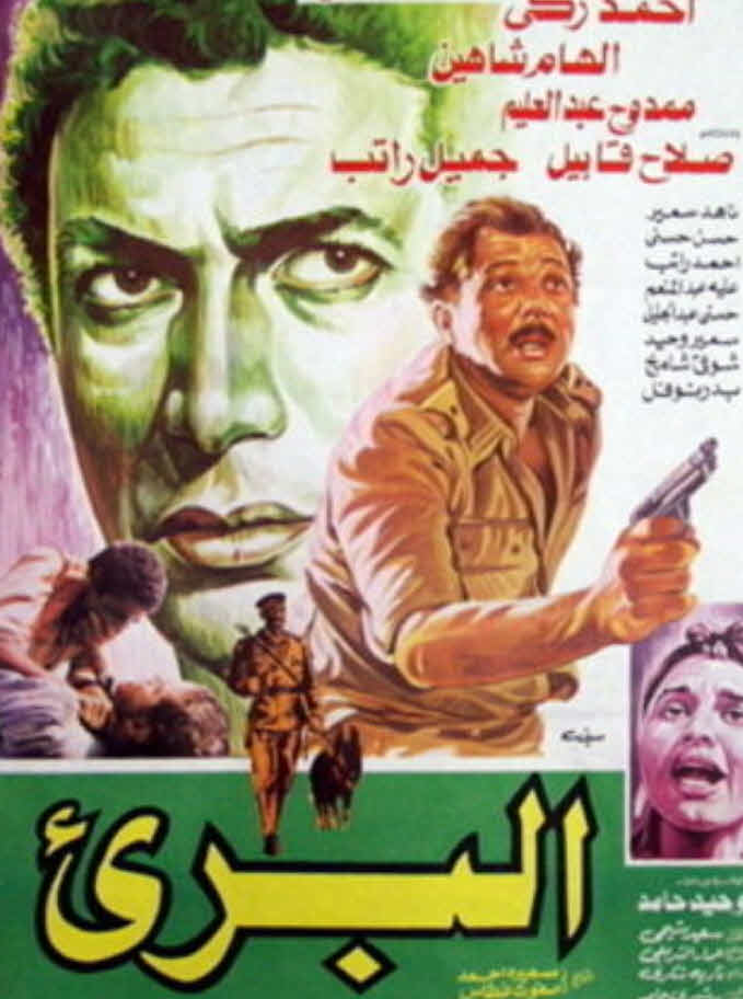 فيلم البريء