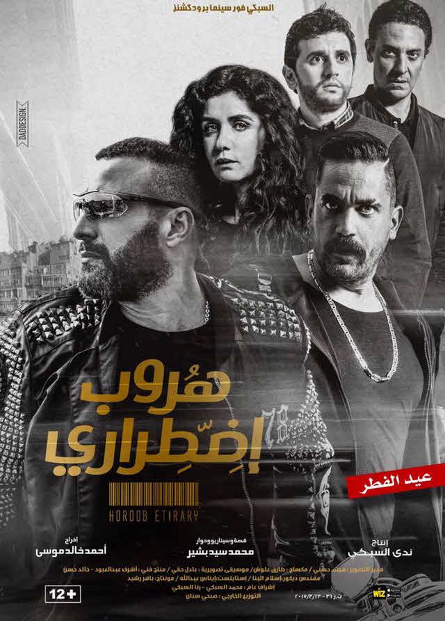 فيلم هروب اضطرارى HD