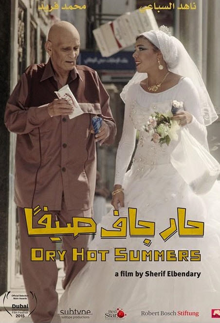 فيلم حار جاف صيفًا HD