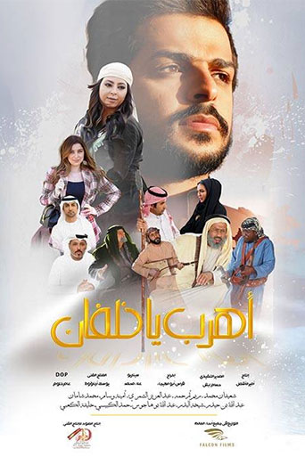 فيلم اهرب يا خلفان HD