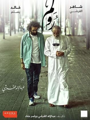 فيلم رولم  HD