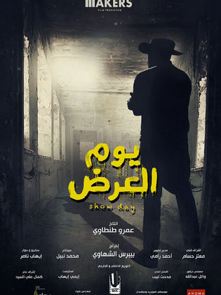 فيلم يوم العرض HD