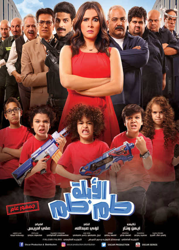 فيلم الابلة طم طم