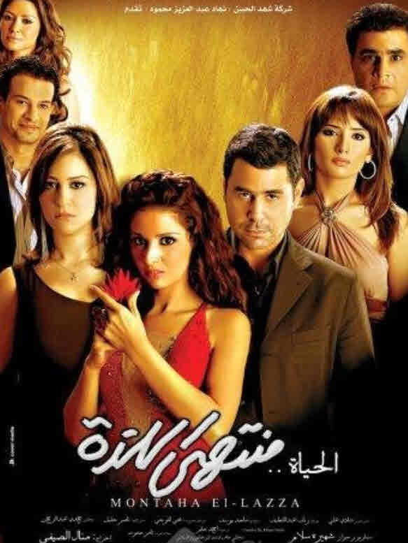 فيلم الحياة منتهى اللذة HD