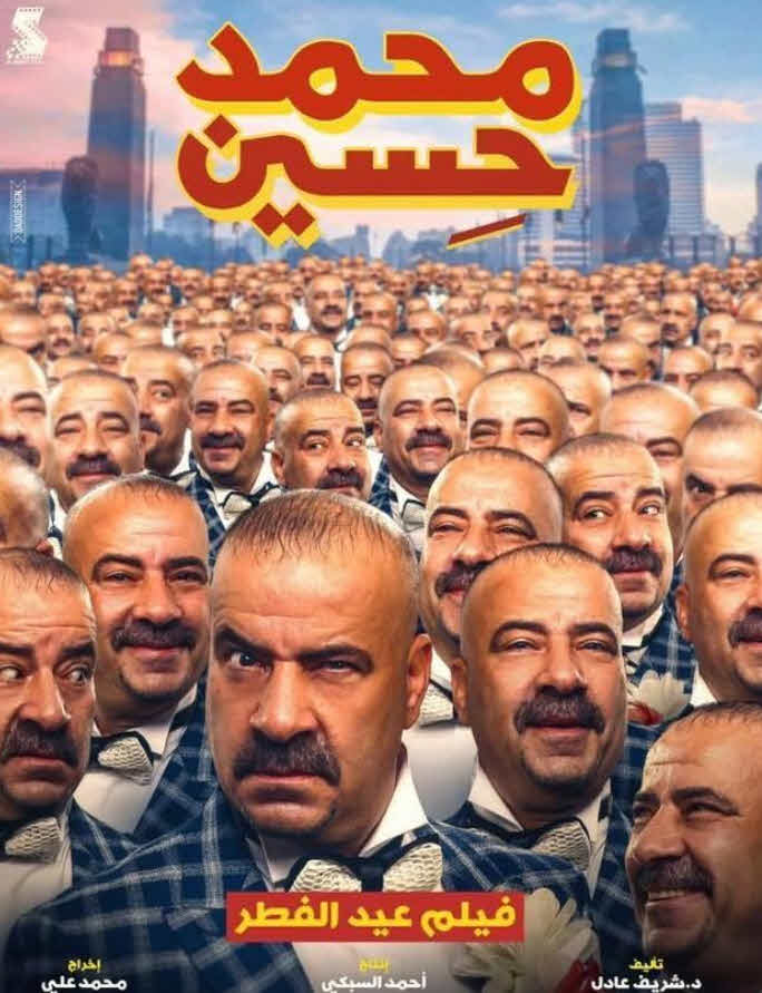 فيلم محمد حسين