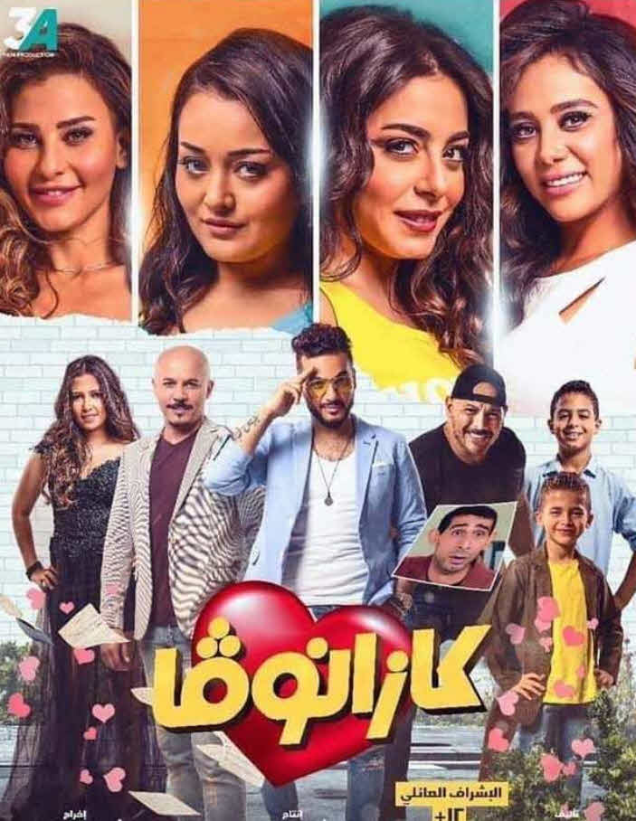 فيلم كازانوفا