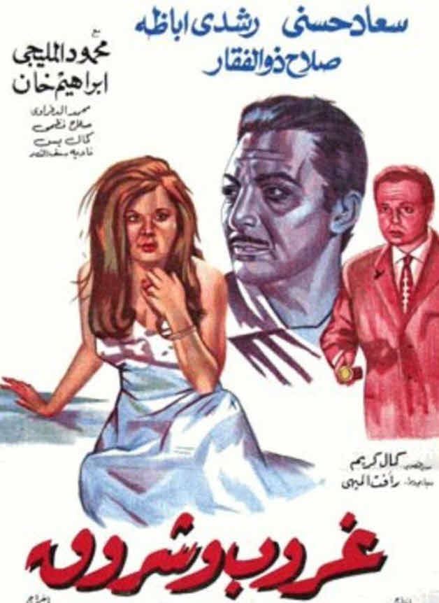 فيلم غروب وشروق