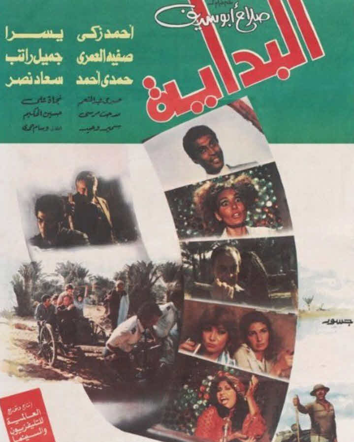 فيلم البداية