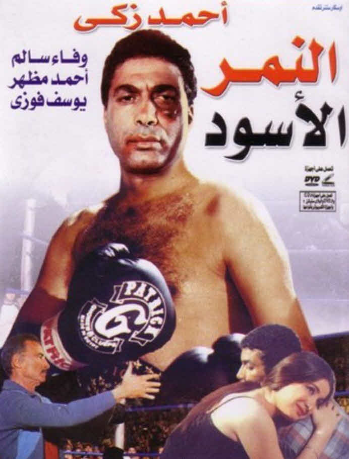 فيلم النمر الأسود