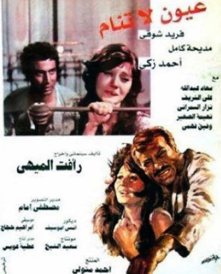 مشاهد فيلم عيون لا تنام