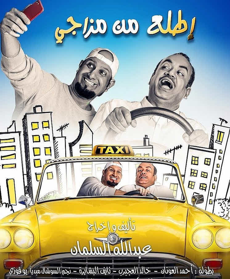 فيلم اطلع من مزاجي