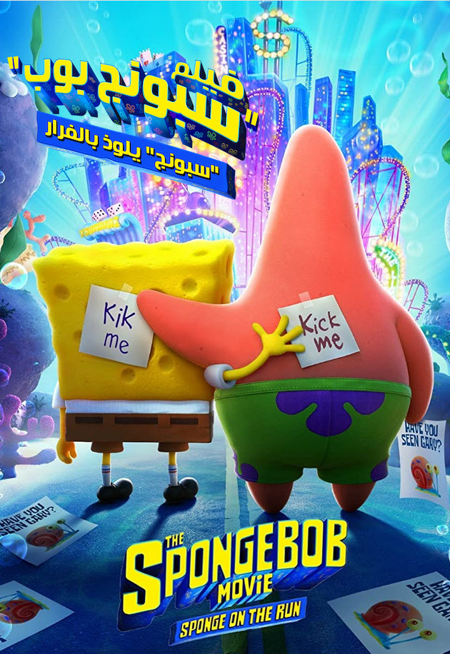 فيلم The SpongeBob Movie: Sponge on the Run 2020 مدبلج