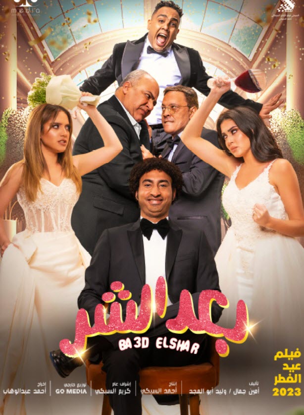 فيلم بعد الشر 2023