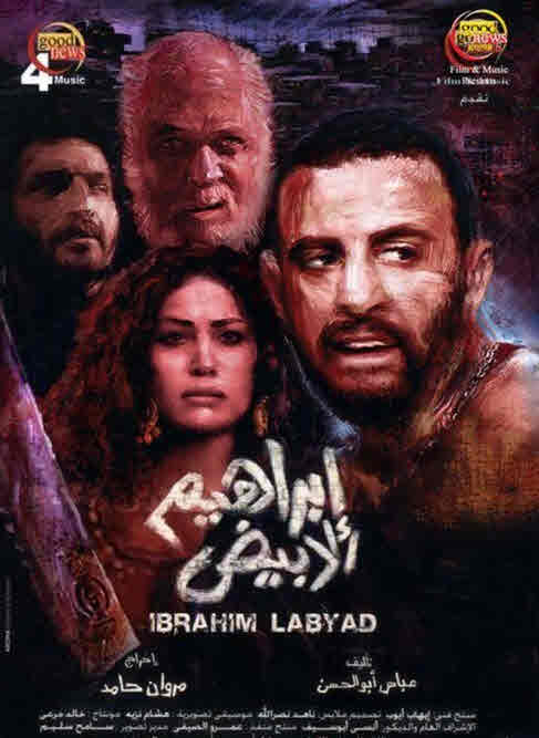 فيلم إبراهيم الأبيض HD