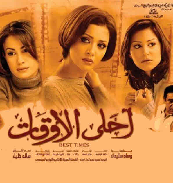 فيلم أحلى الأوقات HD