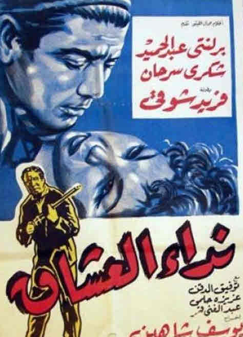 فيلم نداء العشاق HD