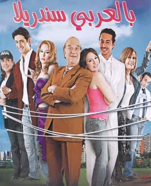 فيلم بالعربي سندريلا HD