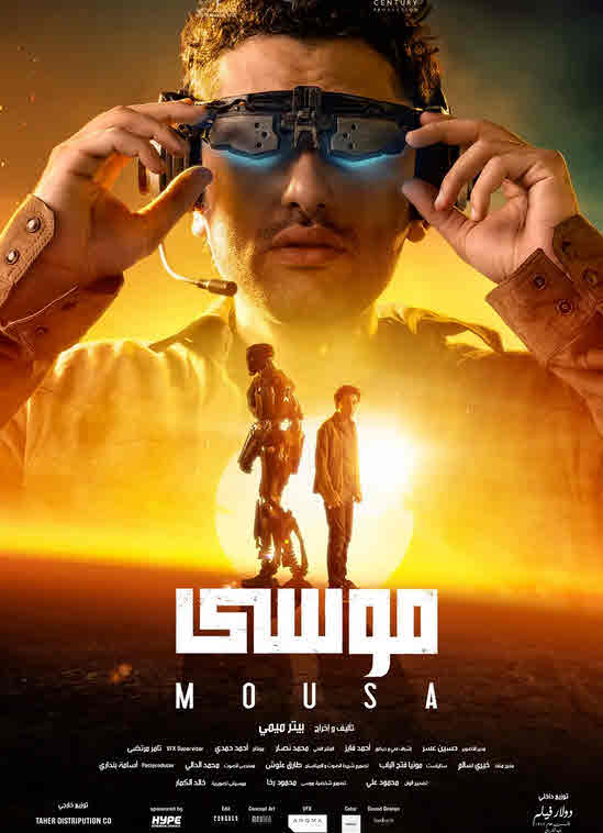 فيلم موسى HD