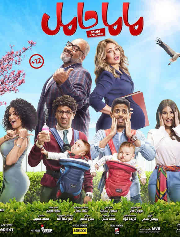 فيلم ماما حامل 2021