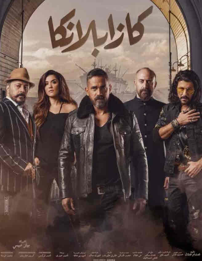 فيلم كازابلانكا HD