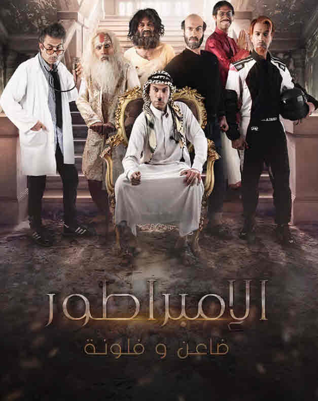 فيلم الامبراطور 2021 HD