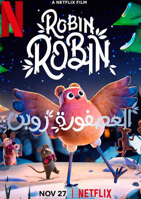 فيلم Robin Robin 2021 مدبلج