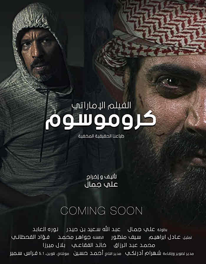 فيلم كروموسوم HD