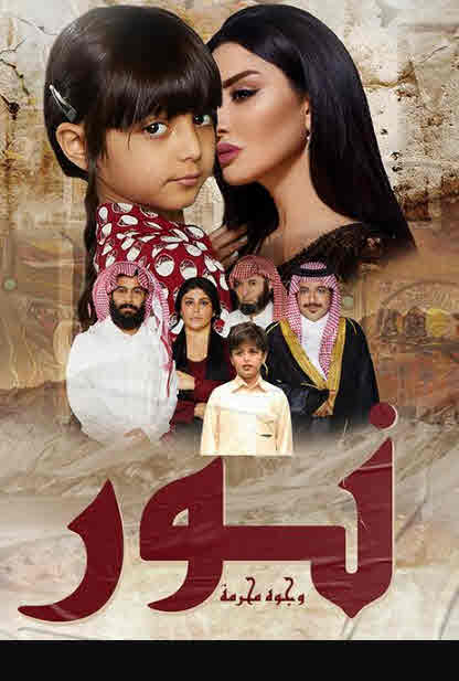 فيلم نور وجوه محرمة HD