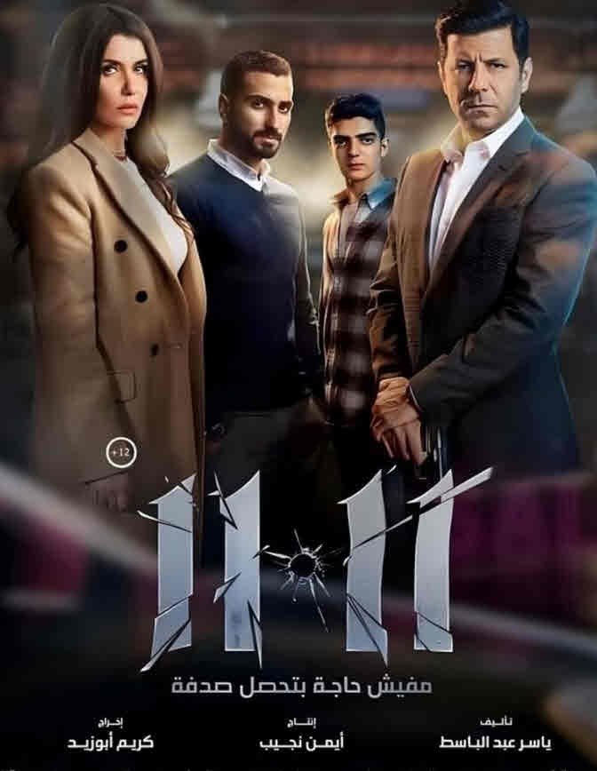 فيلم 11-11 HD