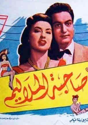 فيلم صاحبة الملاليم