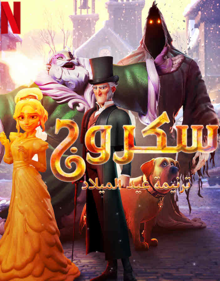 فيلم Scrooge: A Christmas Carol 2022 مدبلج