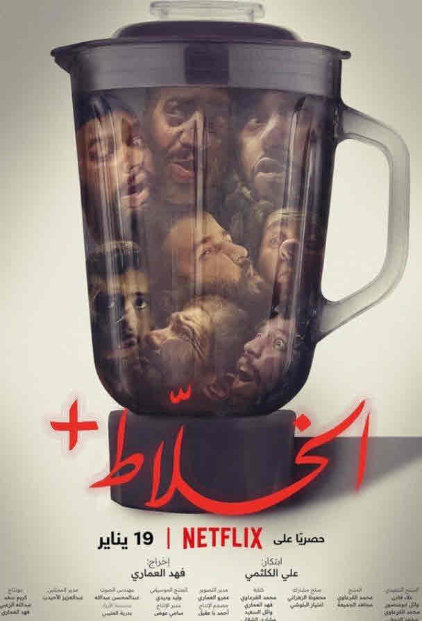 فيلم الخلّاط HD