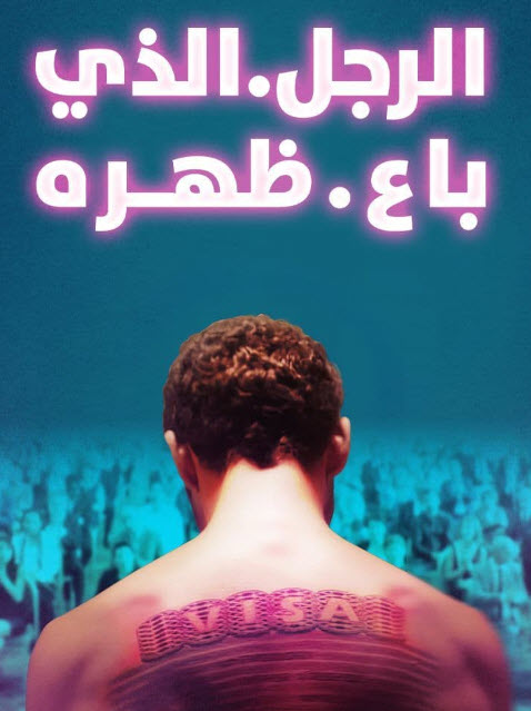 فيلم الرجل الذي باع ظهره HD