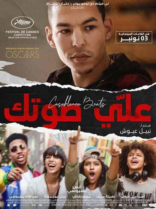 فيلم علي صوتك HD