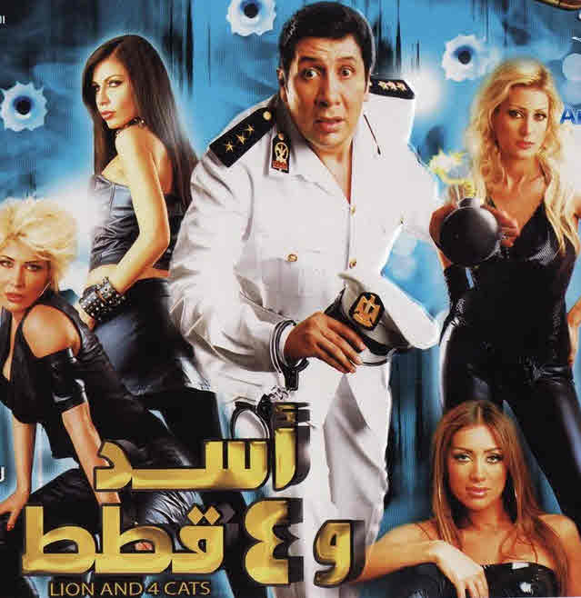 فيلم اسد واربع قطط HD