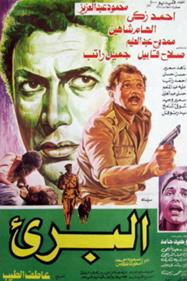 فيلم البريء 1986