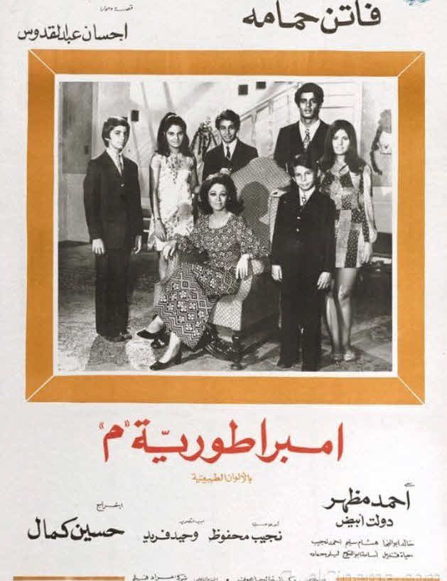 فيلم إمبراطورية ميم 1972