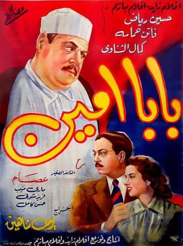 فيلم بابا أمين