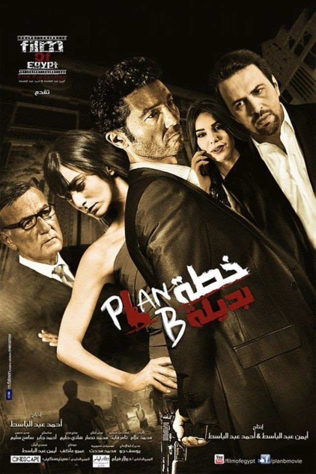 فيلم خطة بديلة 2015