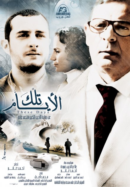 فيلم تلك الايام