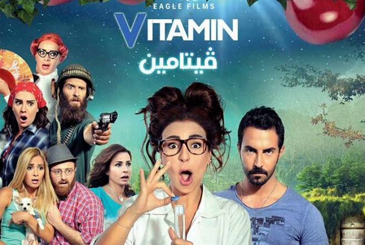 فيلم فيتامين 2015