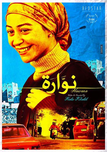 فيلم نوارة HD