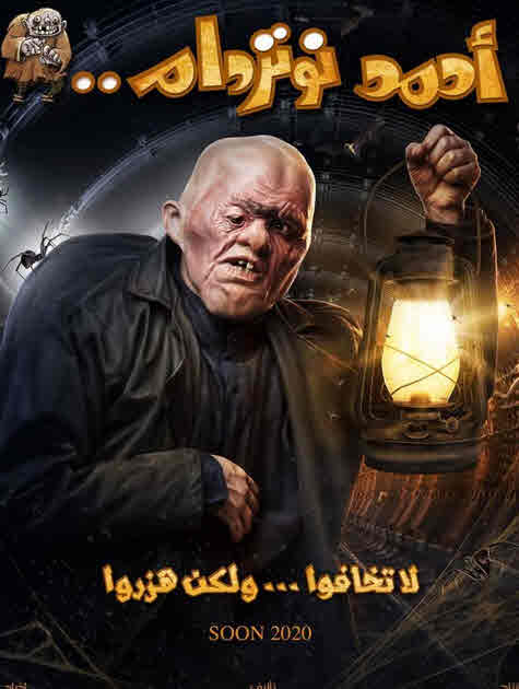 فيلم احمد نوتردام HD