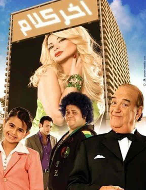 فيلم اخر كلام HD