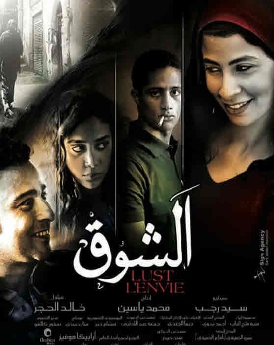 فيلم الشوق HD