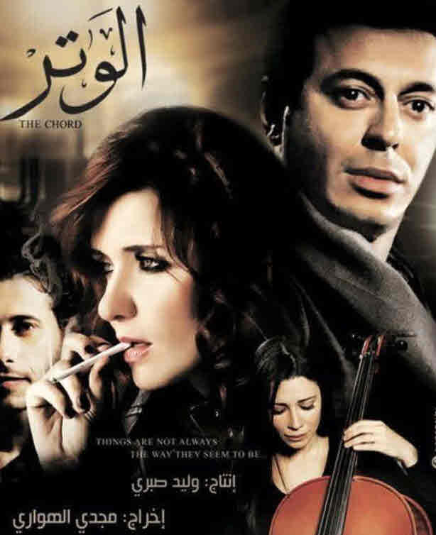 فيلم الوتر HD