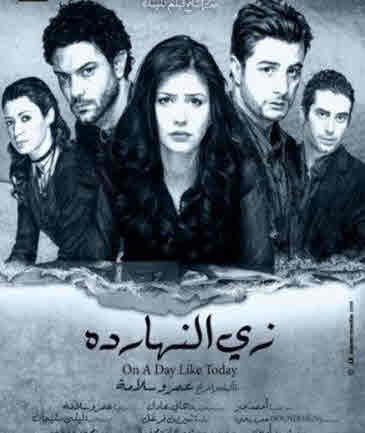 فيلم زي النهارده HD