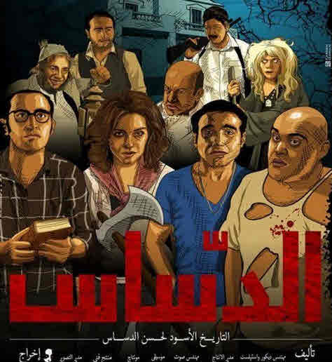 فيلم الدساس HD