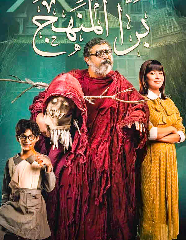 فيلم برا المنهج HD