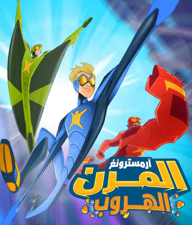 فيلم Stretch Armstrong:The Breakout 2018 مدبلج